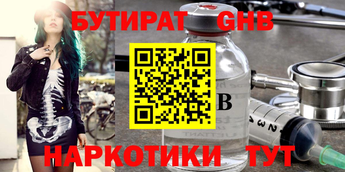 Бутират BDO Северобайкальск