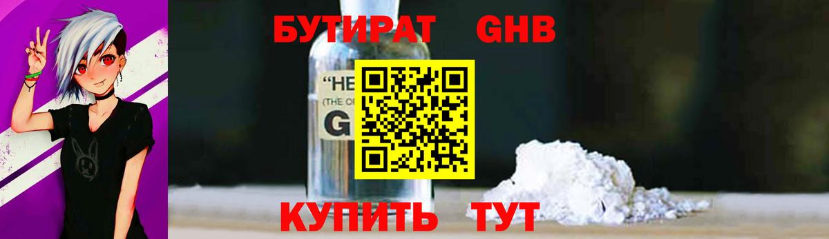 Бутират  Бутират BDO  Вход с VPN  Северобайкальск 