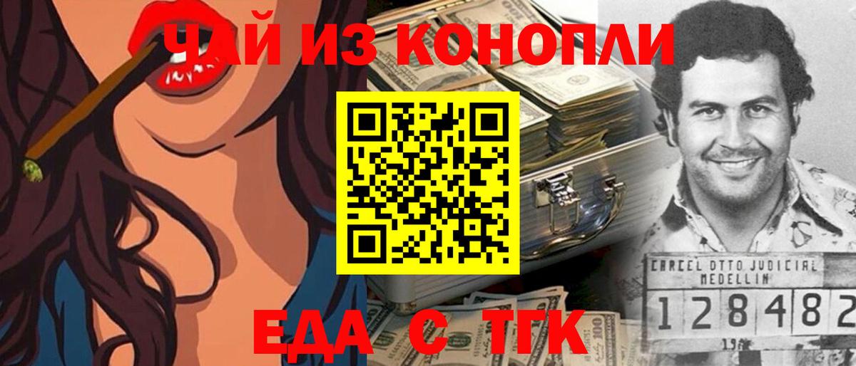 Северобайкальск  Cannafood марихуана  Вход с VPN 