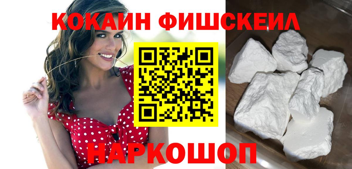 Северобайкальск  КОКАИН  Кокаин Fish Scale  Вход с VPN  КОКАИН Колумбийский 