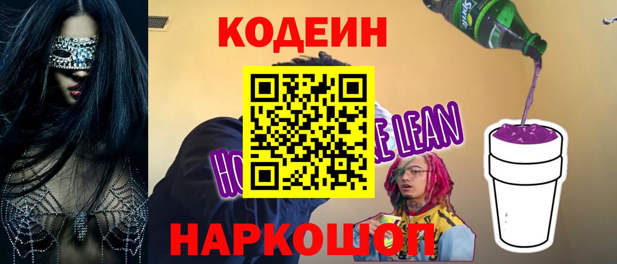Северобайкальск  Кодеин Purple Drank  Вход с VPN 
