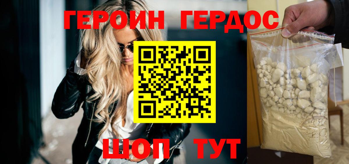 ГЕРОИН афганец Северобайкальск