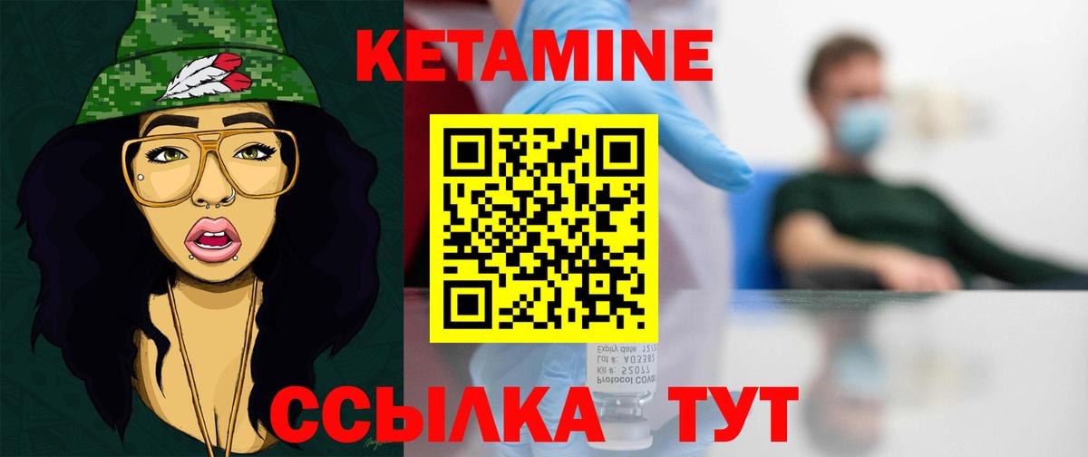 Кетамин ketamine  Вход с VPN  Северобайкальск 