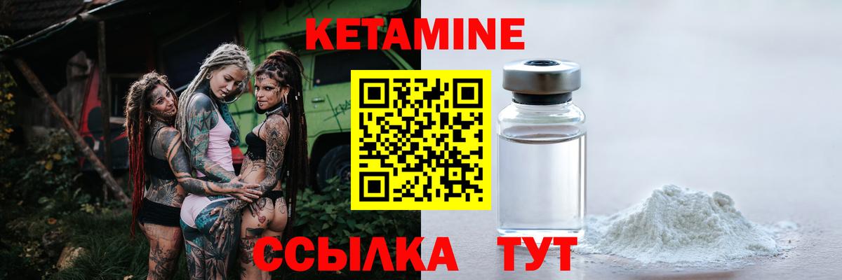 Кетамин ketamine Северобайкальск