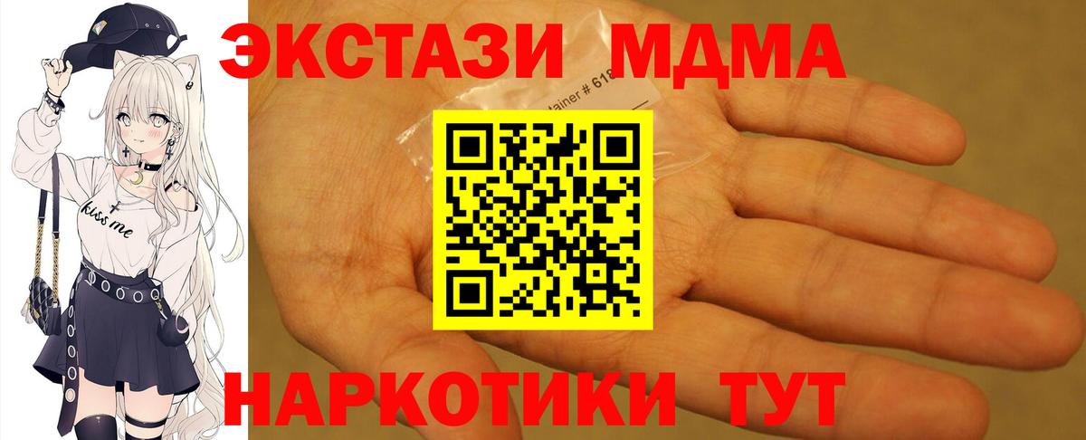 Северобайкальск  MDMA молли  МДМА crystal  Вход с VPN 