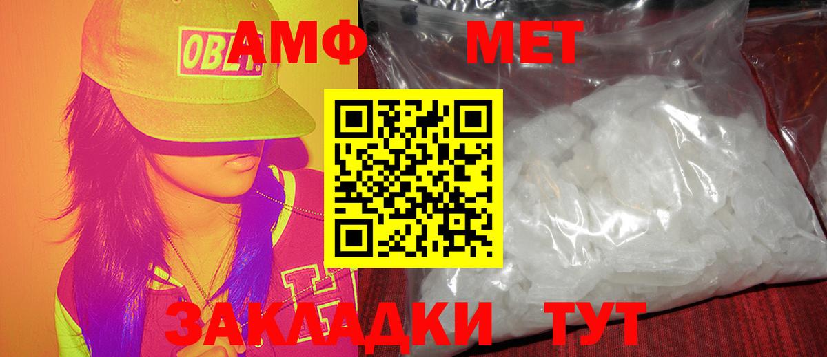 МЕТАМФЕТАМИН пудра Северобайкальск